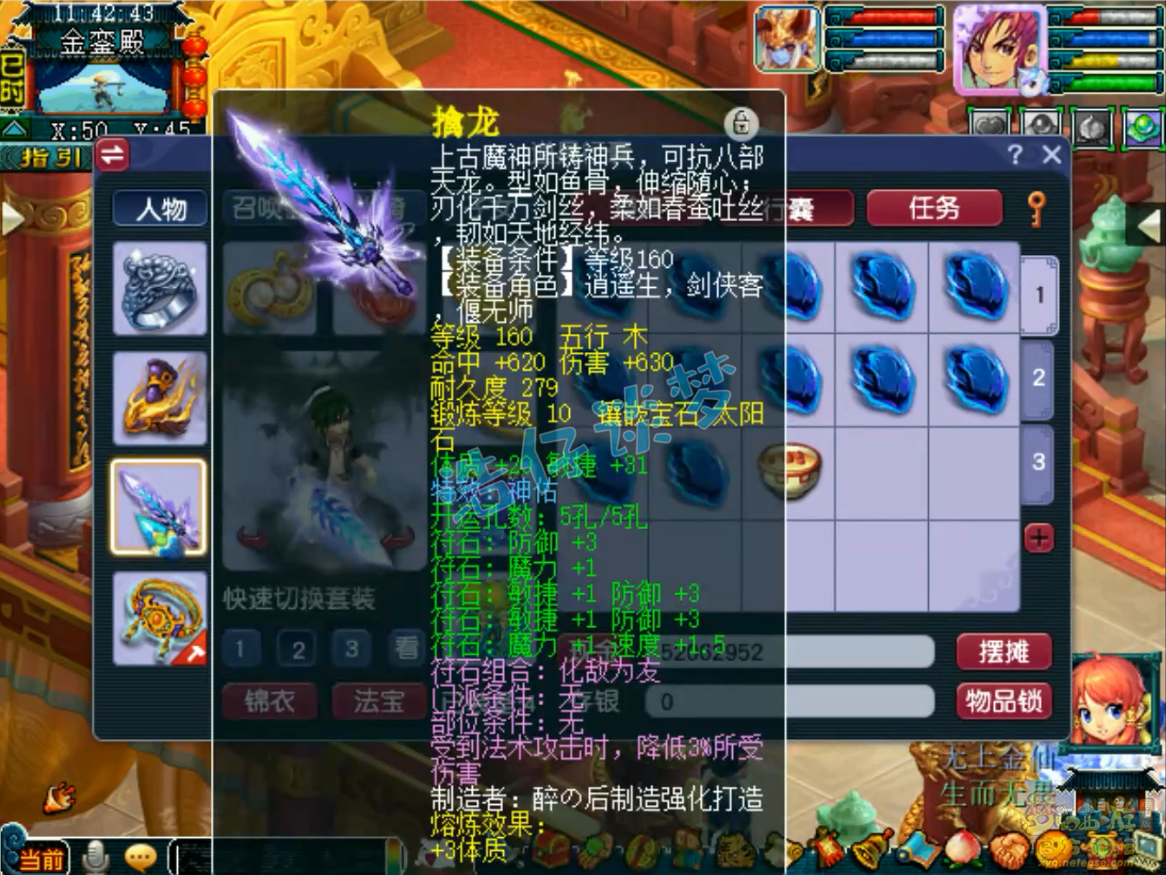 梦幻西游175级卡速方寸山装备展示图