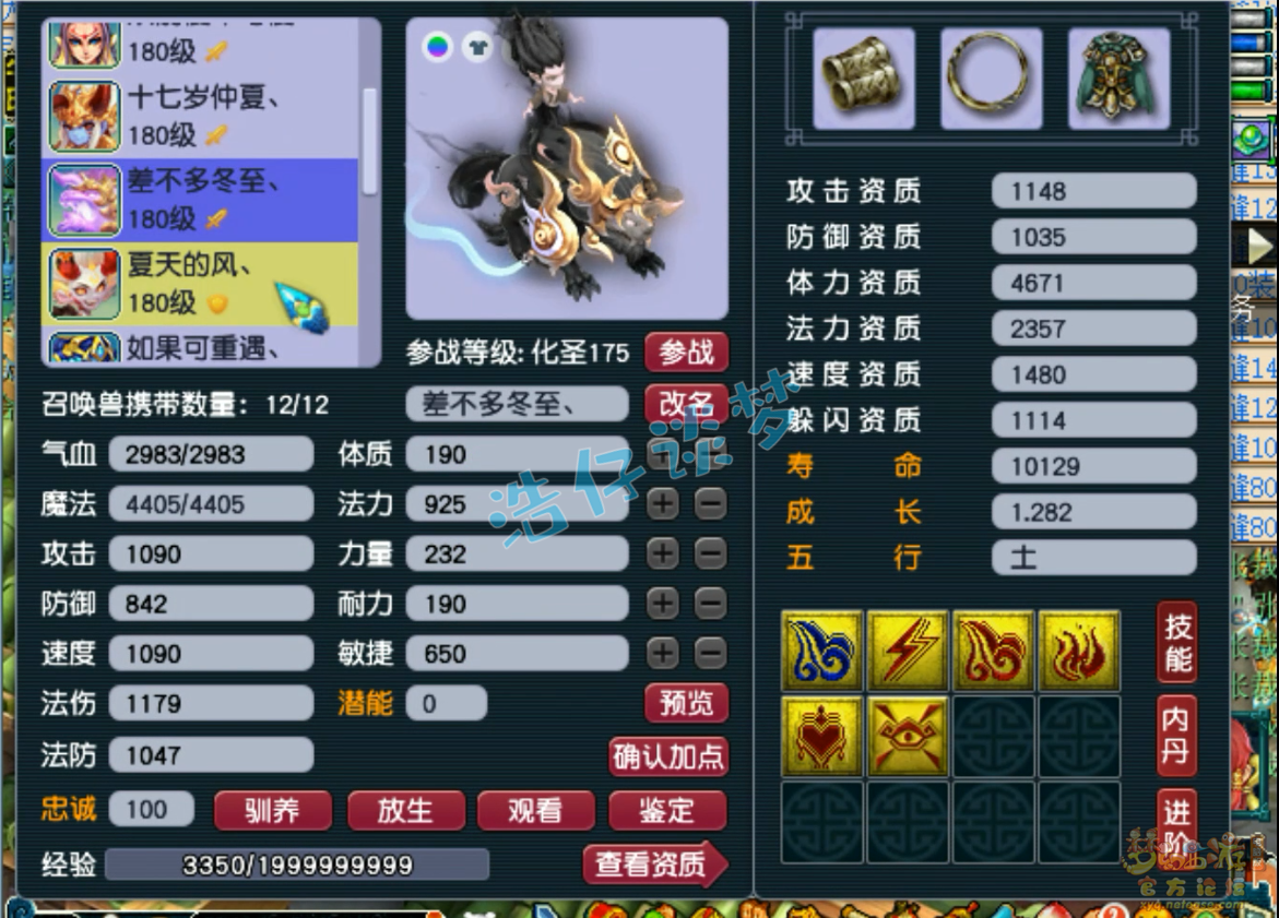 梦幻西游175级卡速方寸山装备展示图