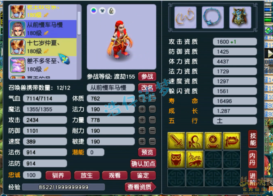 梦幻西游175级卡速方寸山装备展示图