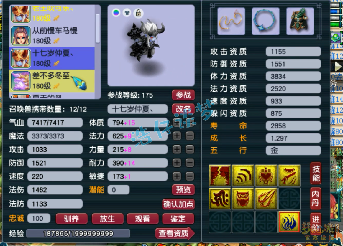 梦幻西游175级卡速方寸山装备展示图