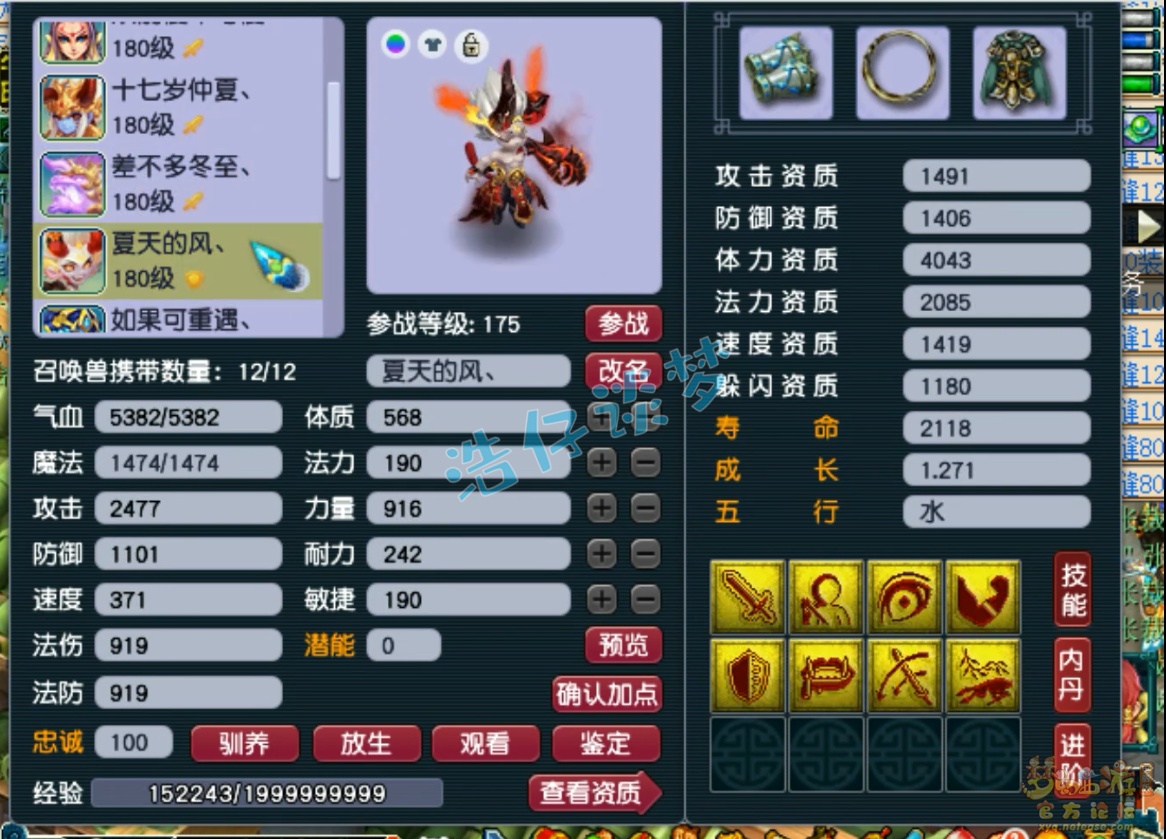 梦幻西游175级卡速方寸山装备展示图