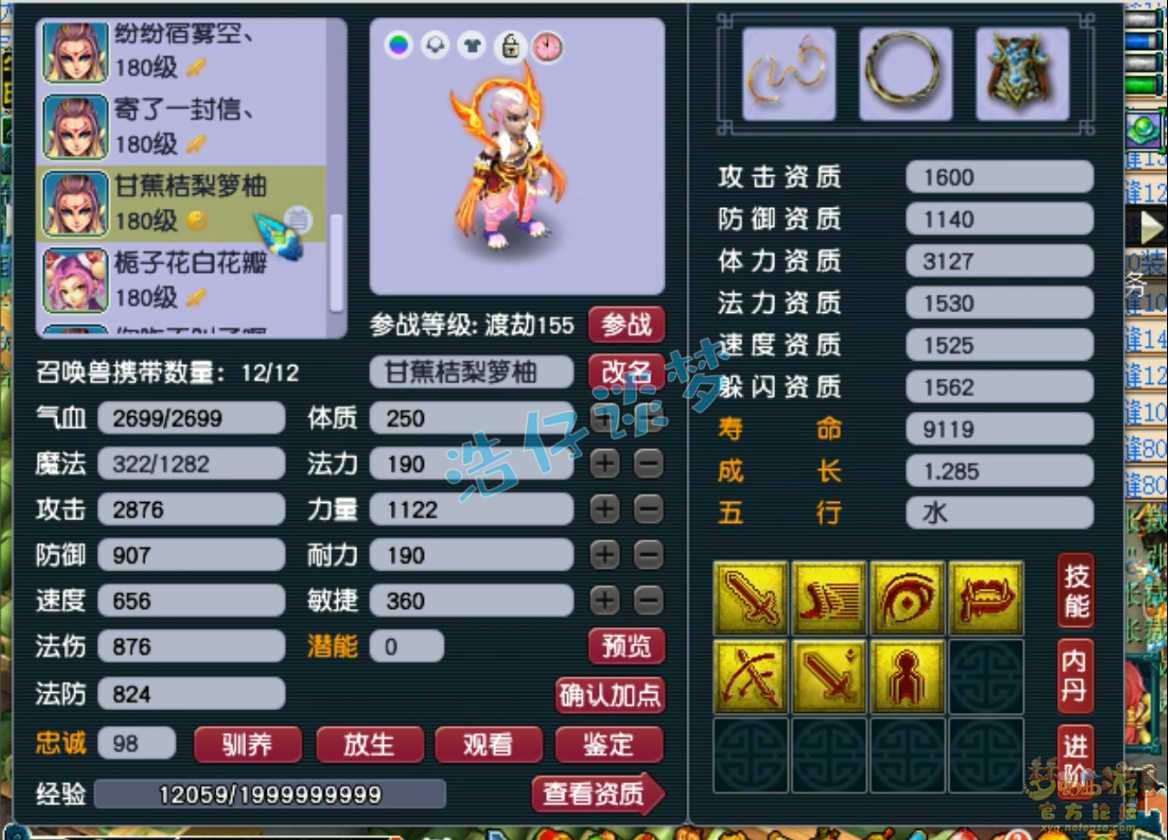 梦幻西游175级卡速方寸山装备展示图