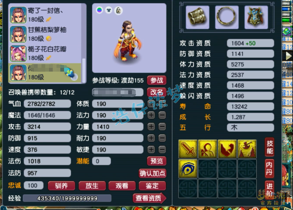 梦幻西游175级卡速方寸山装备展示图