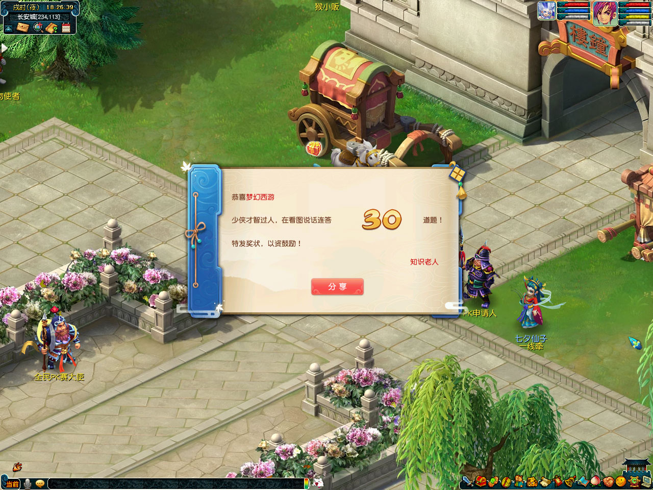 梦幻西游看图说话活动介绍