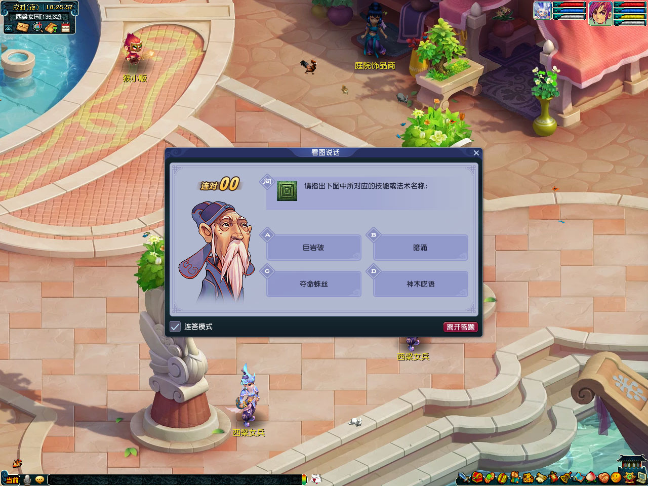 梦幻西游看图说话活动介绍