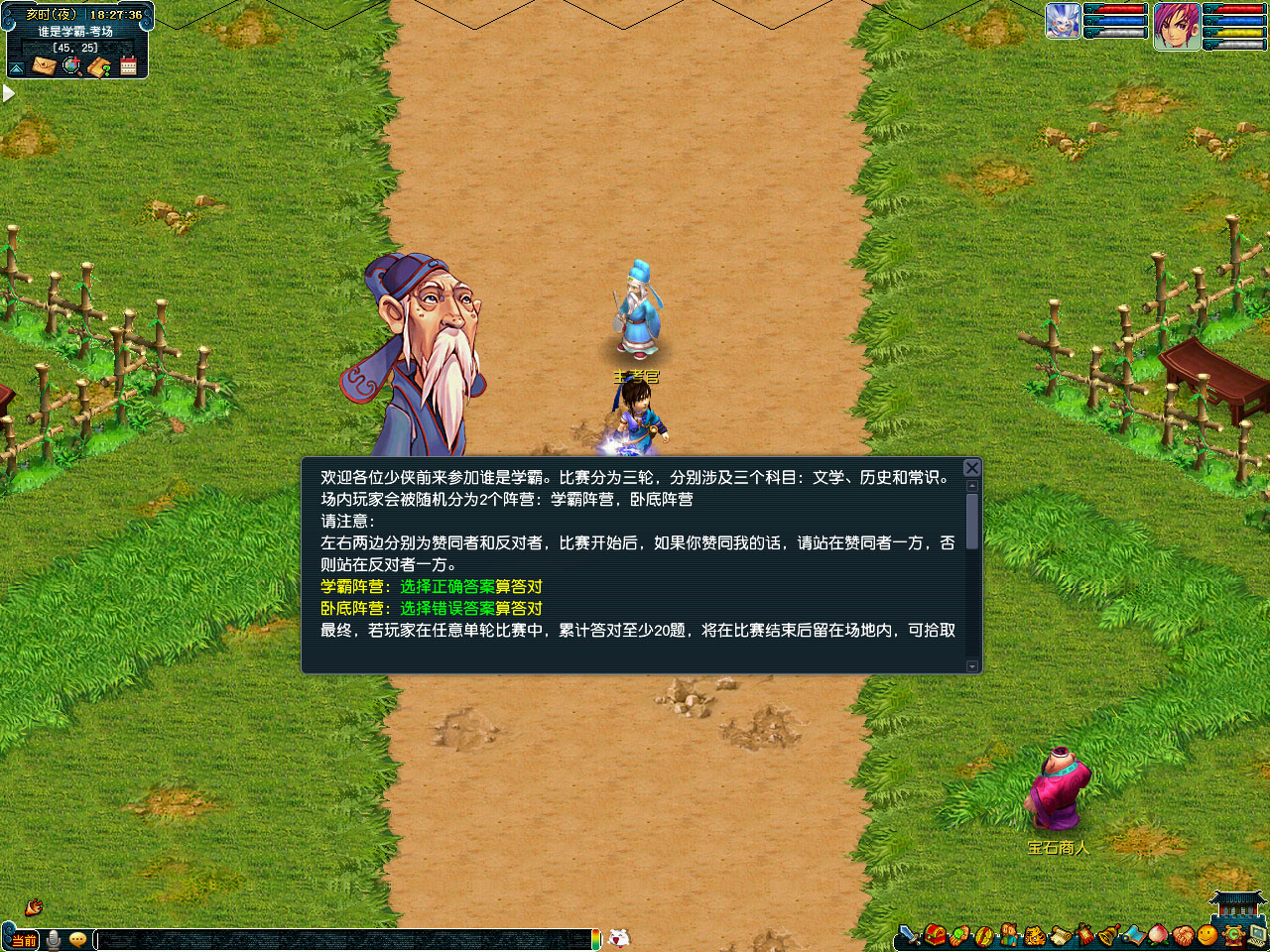 梦幻西游谁是学霸活动介绍