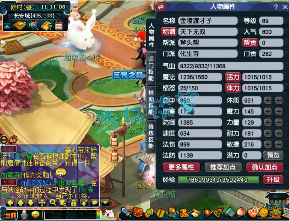 梦幻西游化生寺89级装备展示图