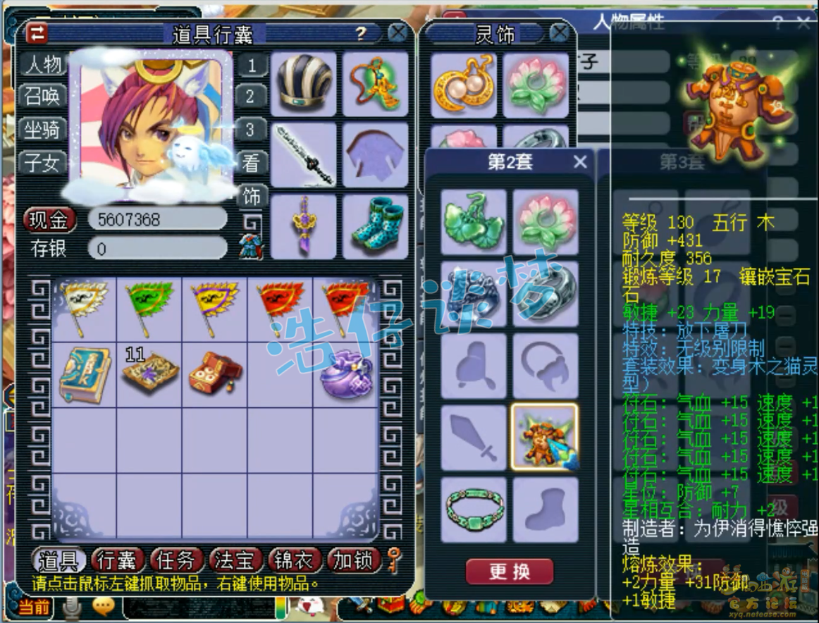 梦幻西游化生寺89级装备展示图