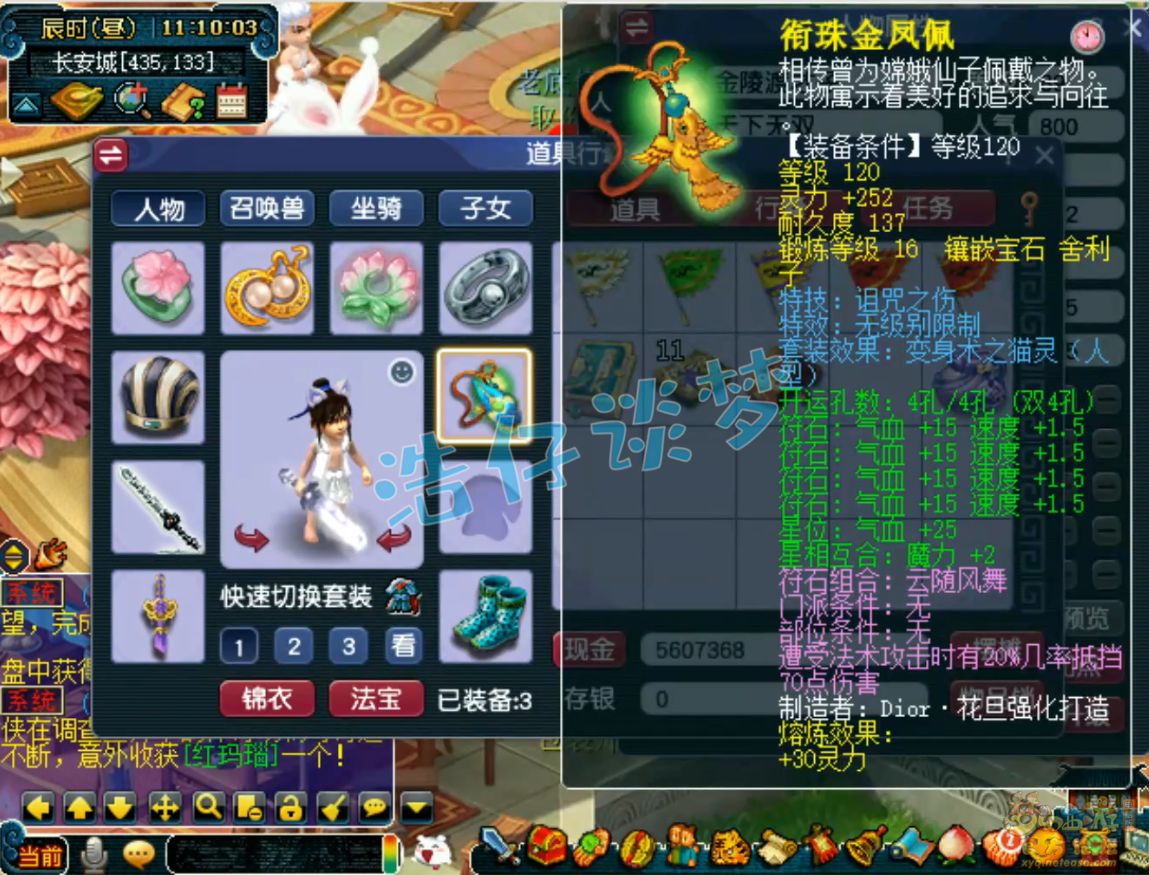 梦幻西游化生寺89级装备展示图