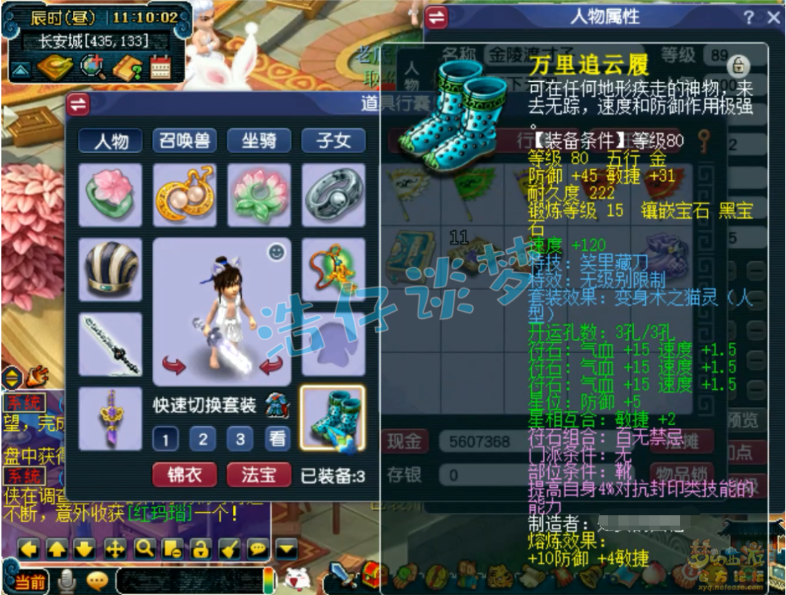 梦幻西游化生寺89级装备展示图