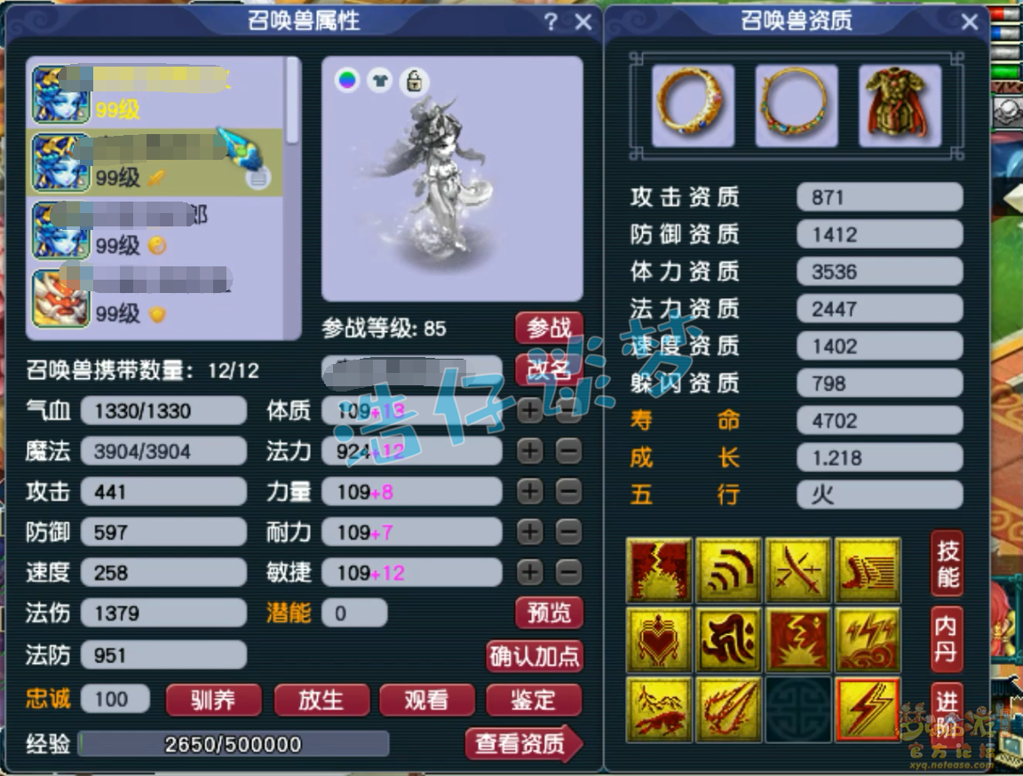 梦幻西游化生寺89级装备展示图