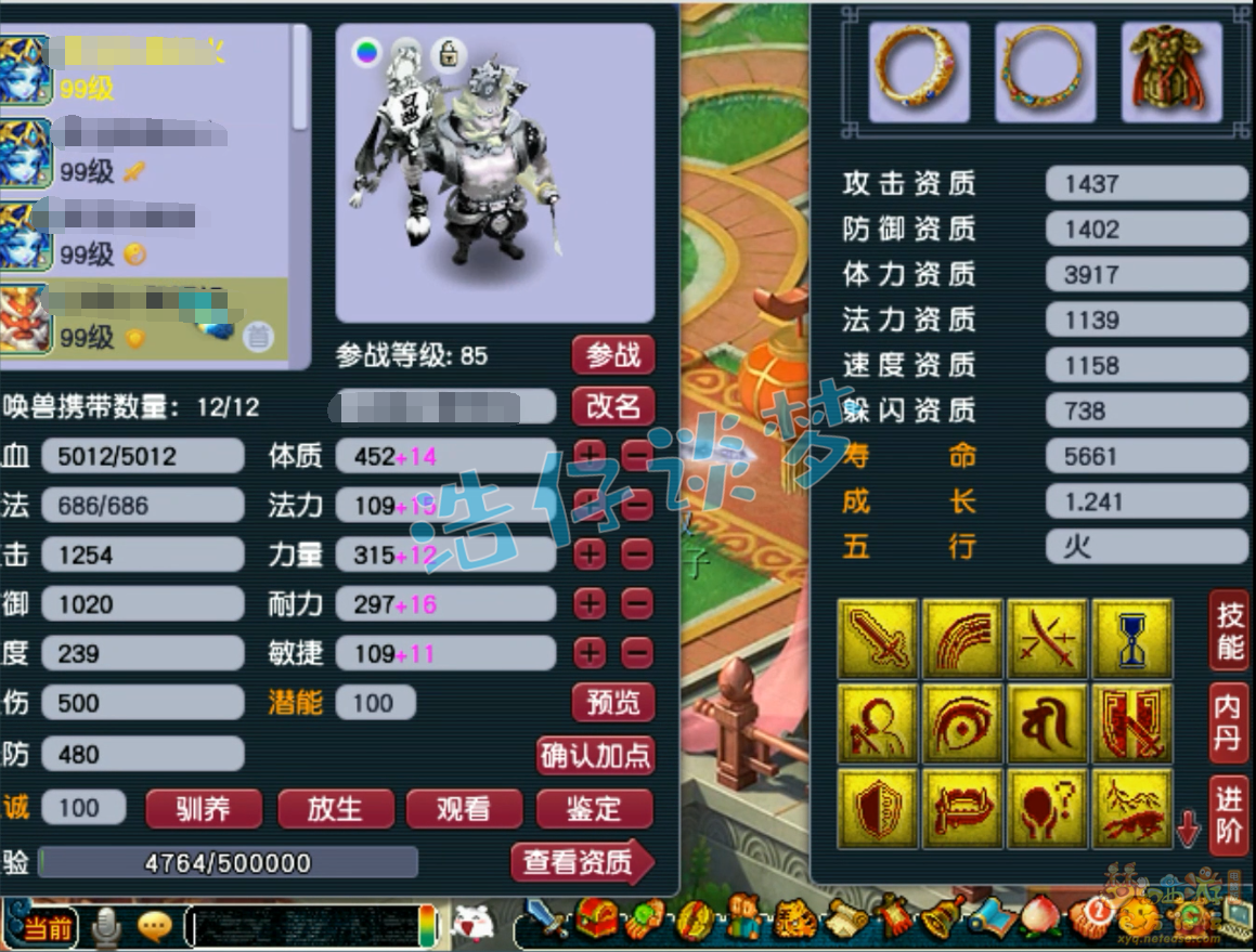 梦幻西游化生寺89级装备展示图