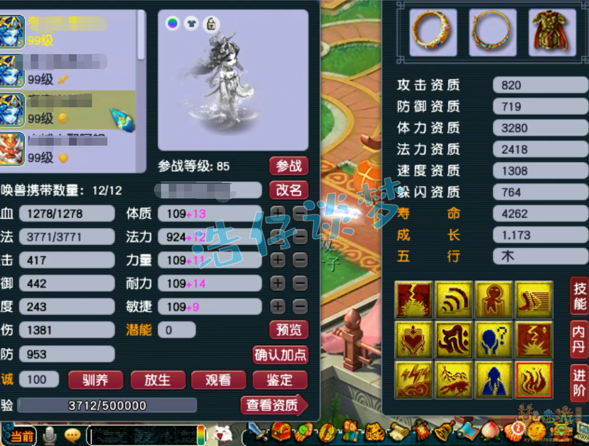 梦幻西游化生寺89级装备展示图