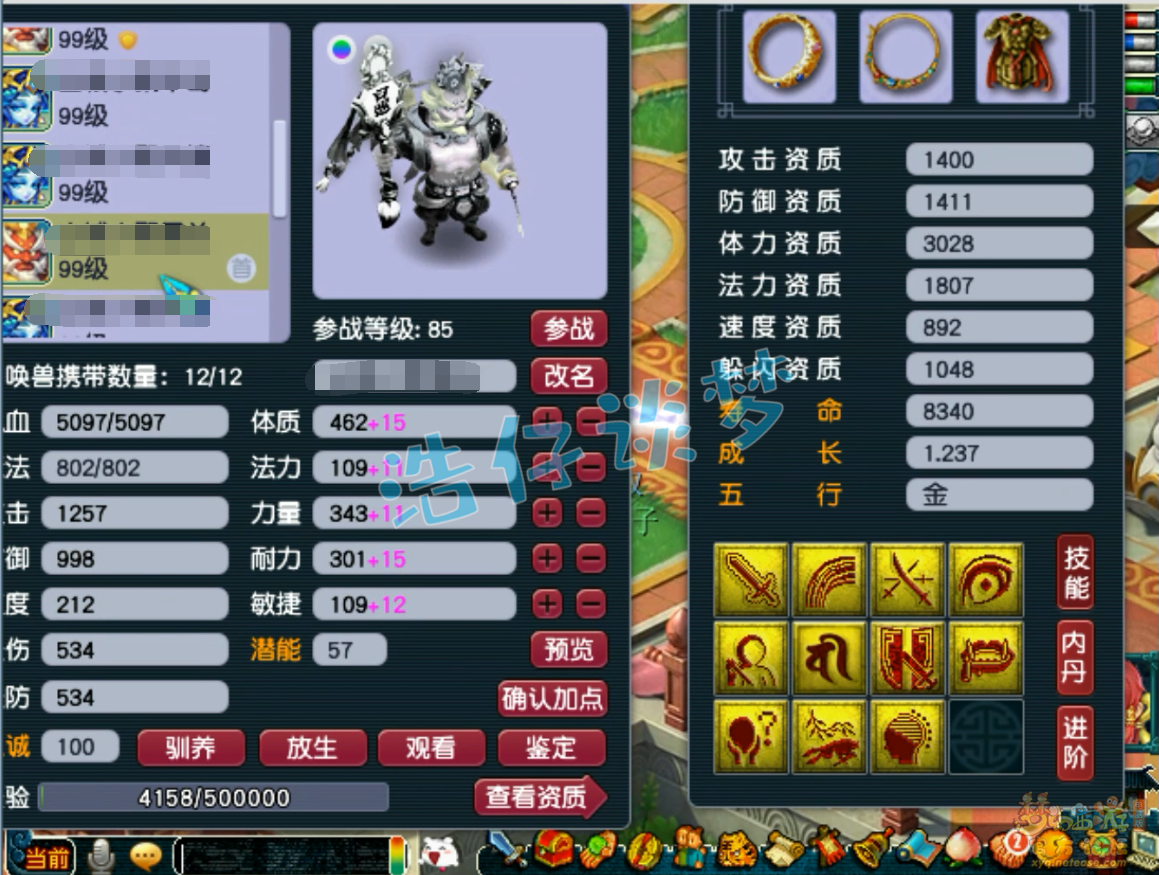 梦幻西游化生寺89级装备展示图