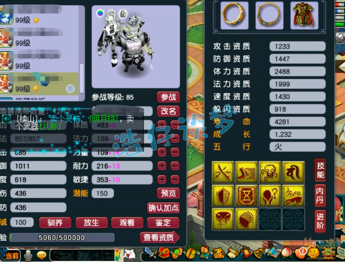 梦幻西游化生寺89级装备展示图