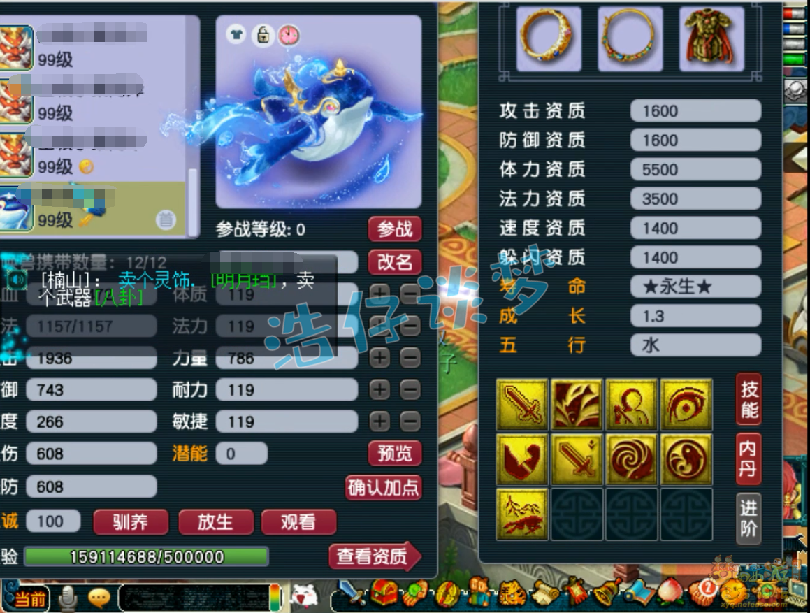 梦幻西游化生寺89级装备展示图