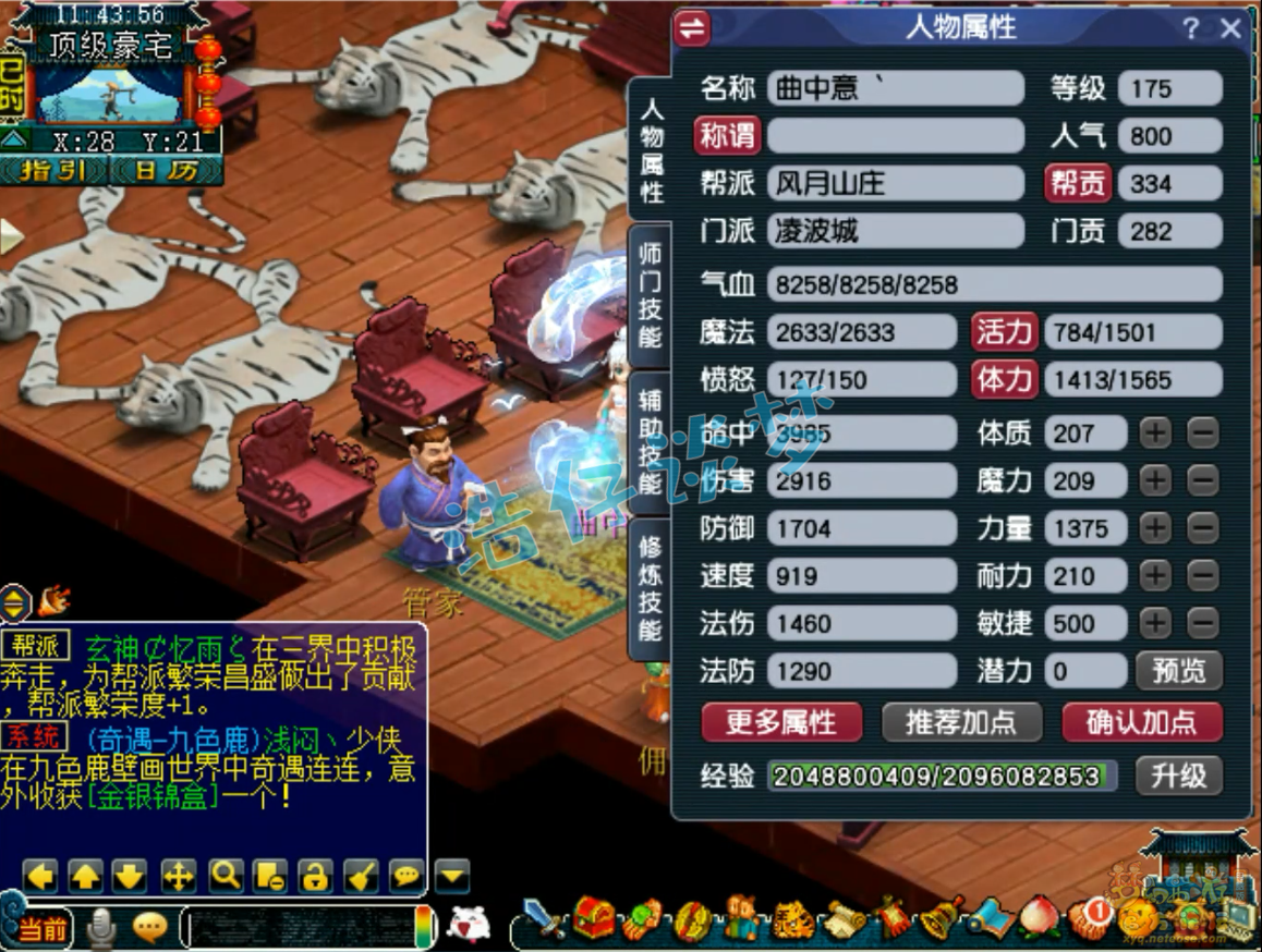 梦幻西游175凌波城装备展示图