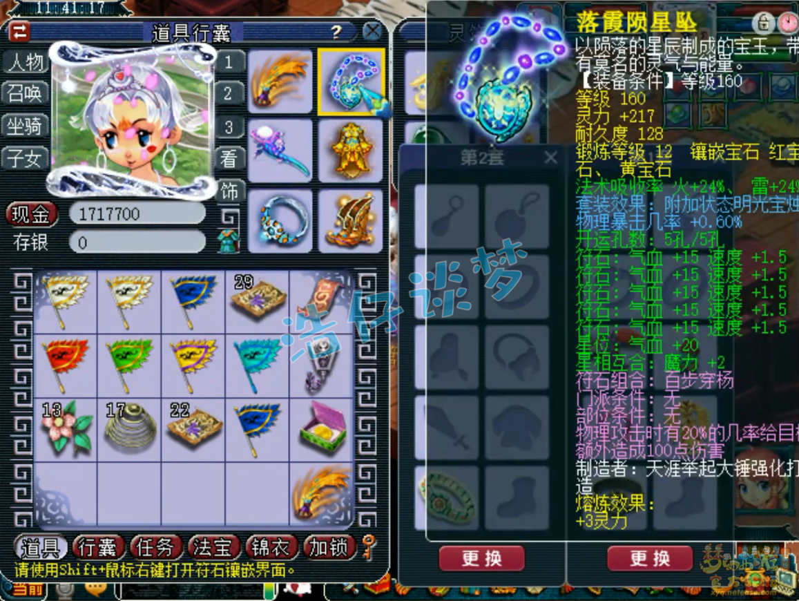 梦幻西游175凌波城装备展示图