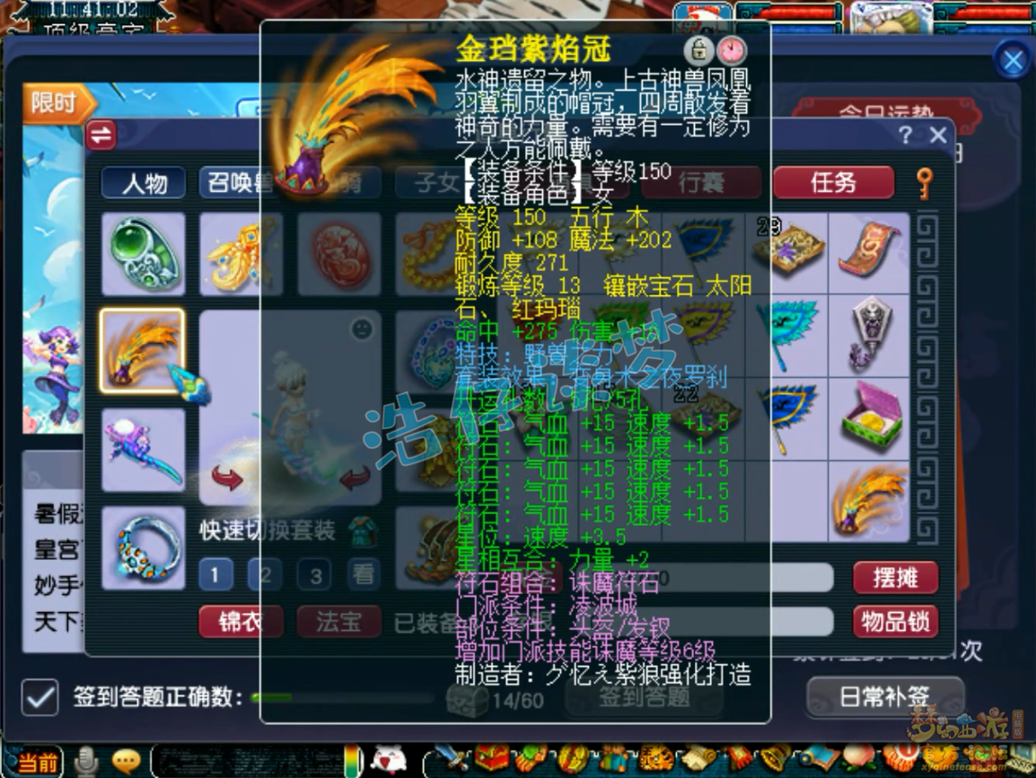 梦幻西游175凌波城装备展示图