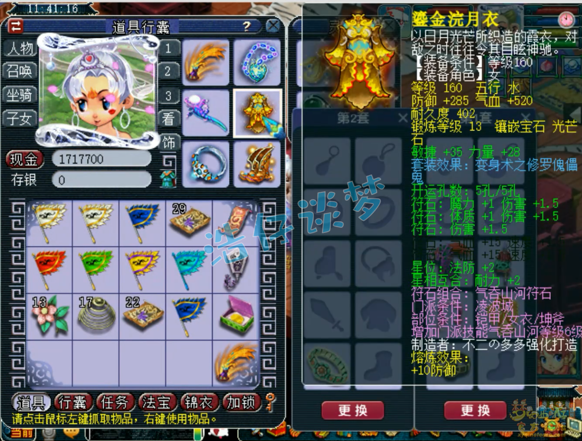 梦幻西游175凌波城装备展示图