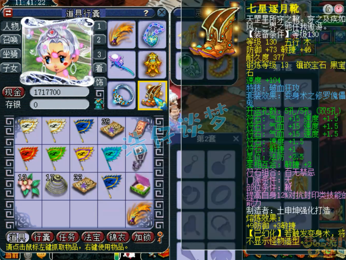 梦幻西游175凌波城装备展示图