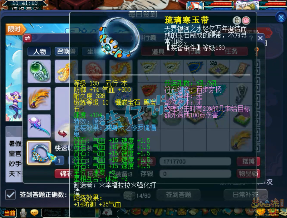 梦幻西游175凌波城装备展示图