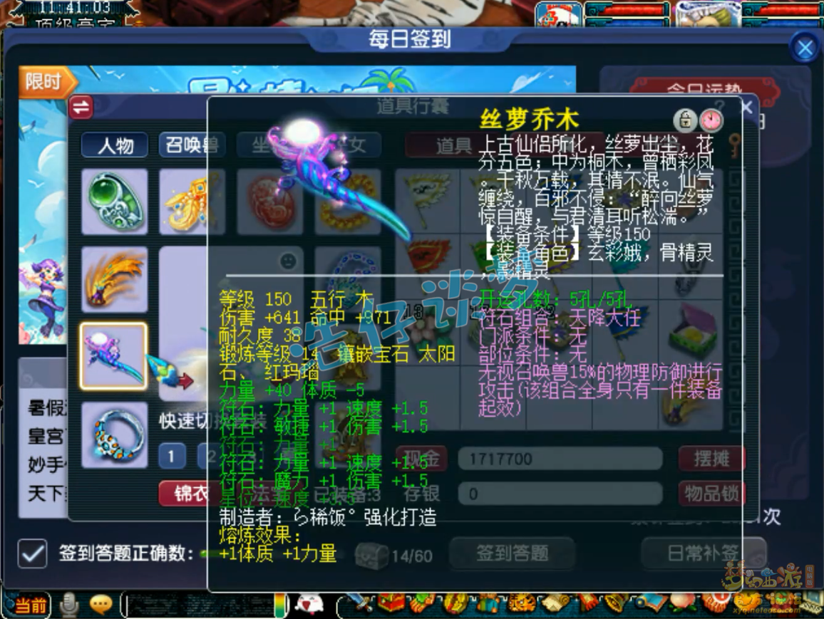 梦幻西游175凌波城装备展示图