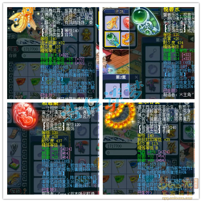 梦幻西游175凌波城装备展示图