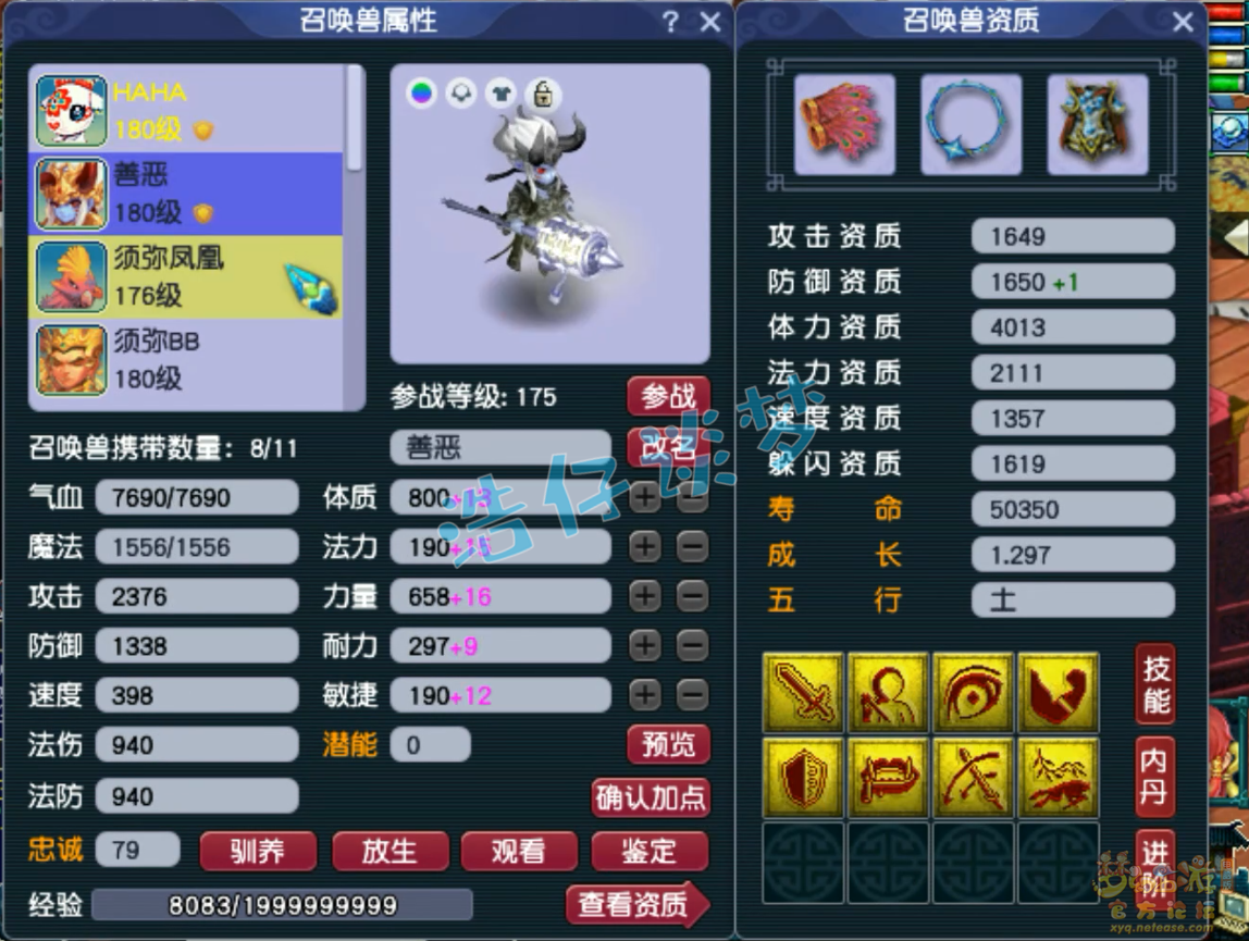 梦幻西游175凌波城装备展示图