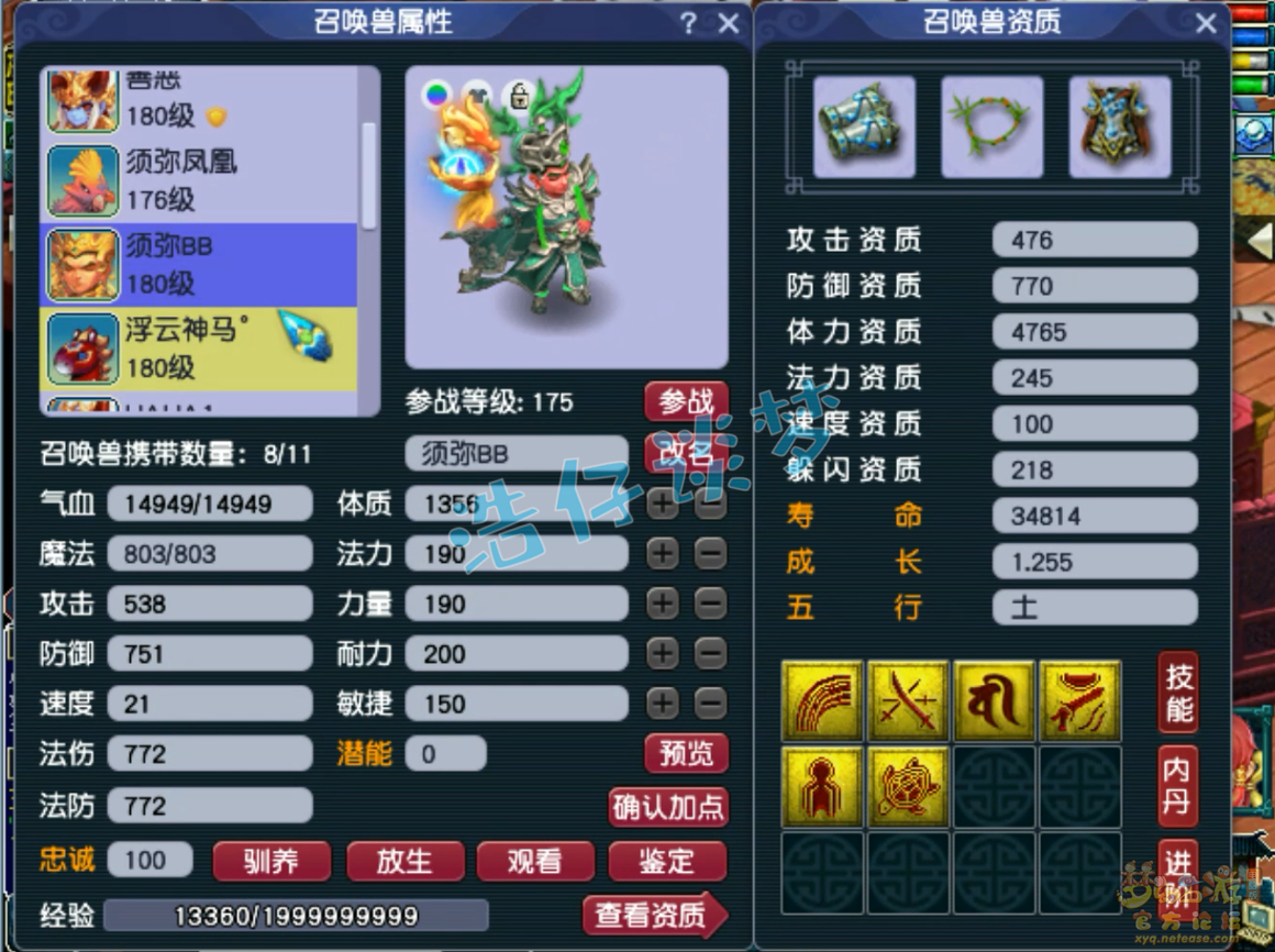 梦幻西游175凌波城装备展示图