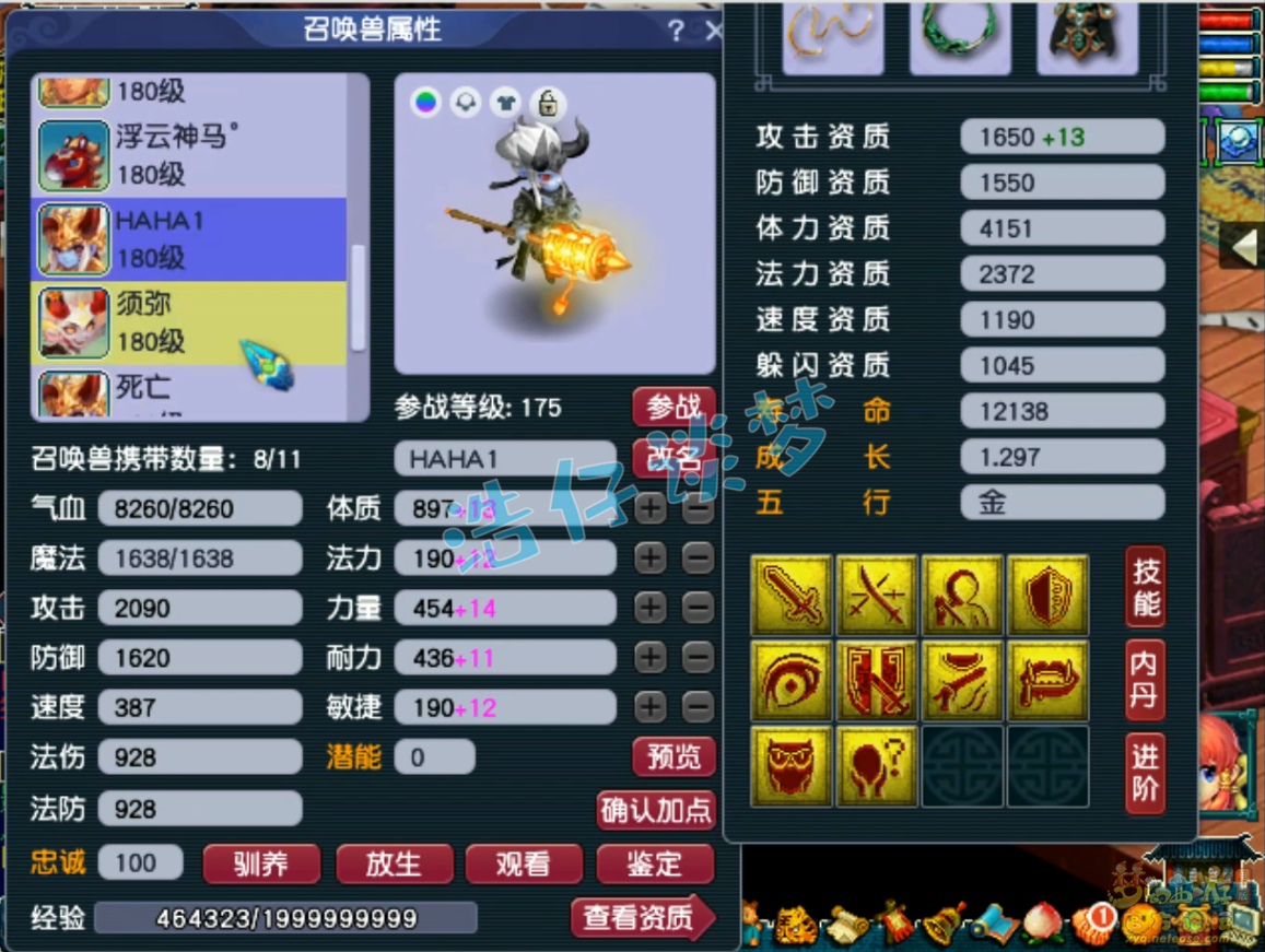 梦幻西游175凌波城装备展示图