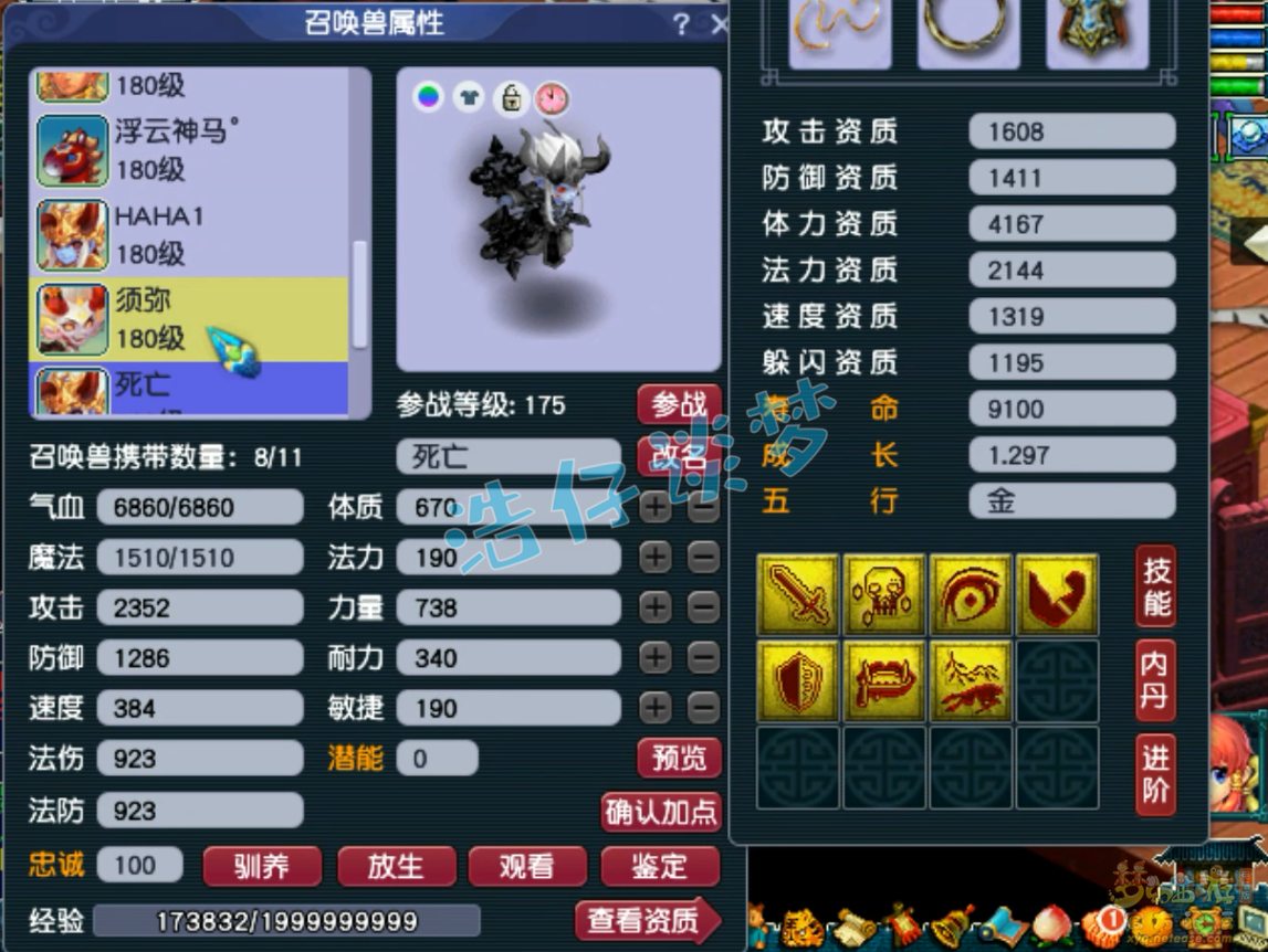 梦幻西游175凌波城装备展示图