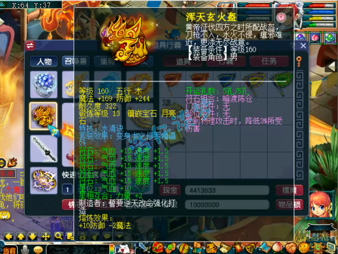 梦幻西游化生寺帮战175级装备展示图