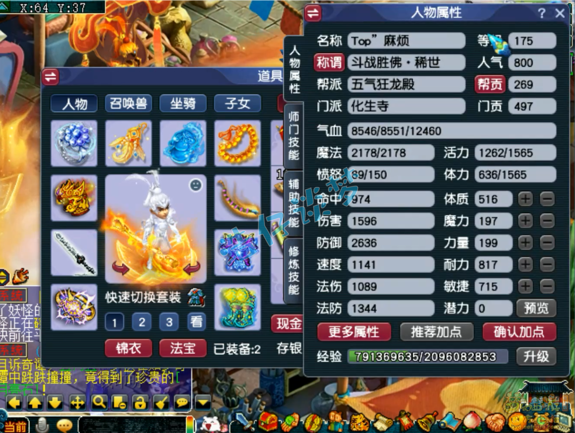 梦幻西游化生寺帮战175级装备展示图