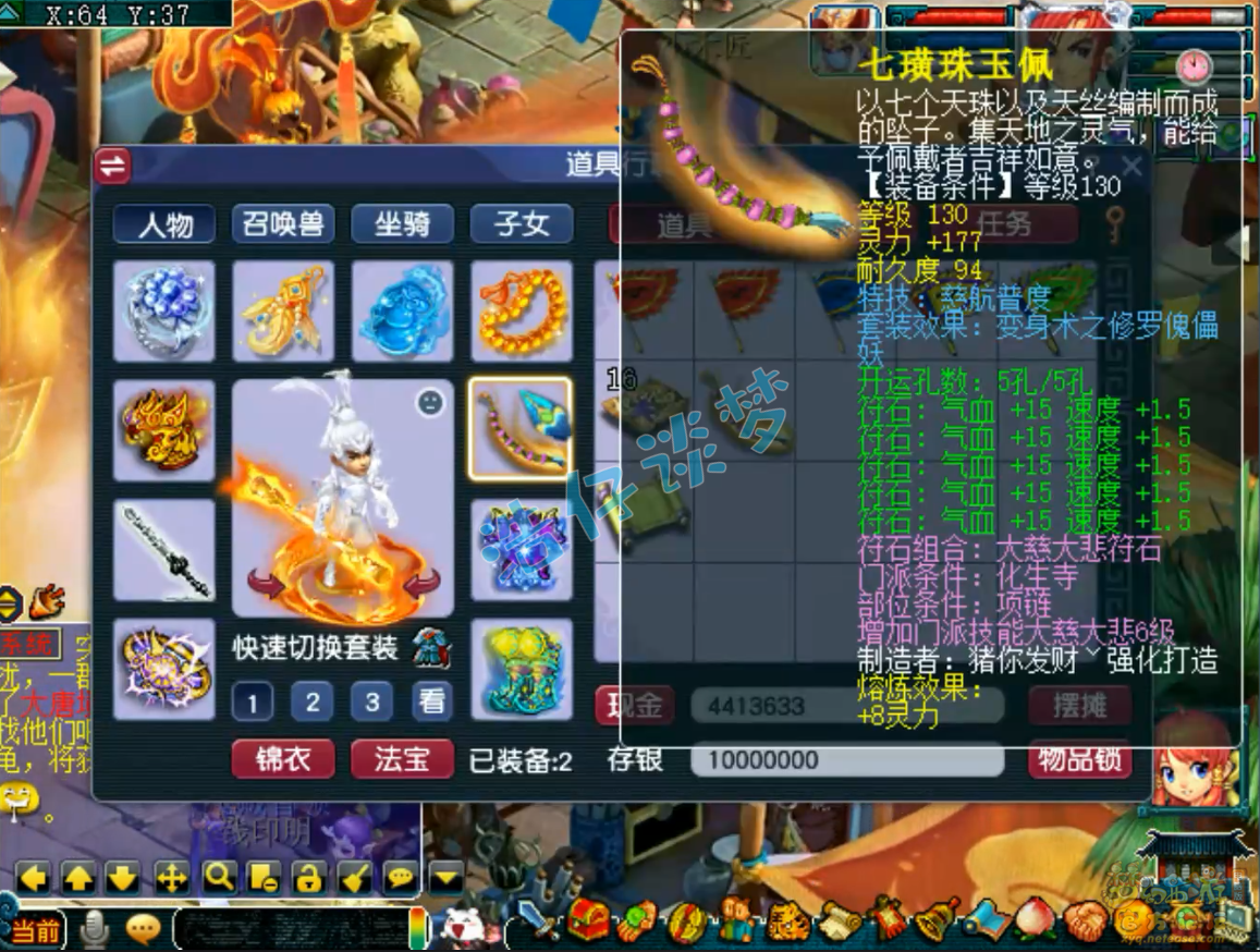 梦幻西游化生寺帮战175级装备展示图