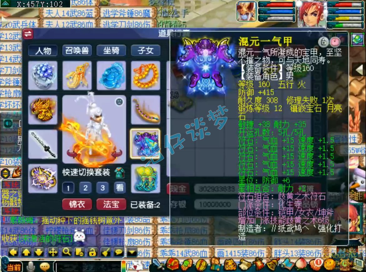 梦幻西游化生寺帮战175级装备展示图