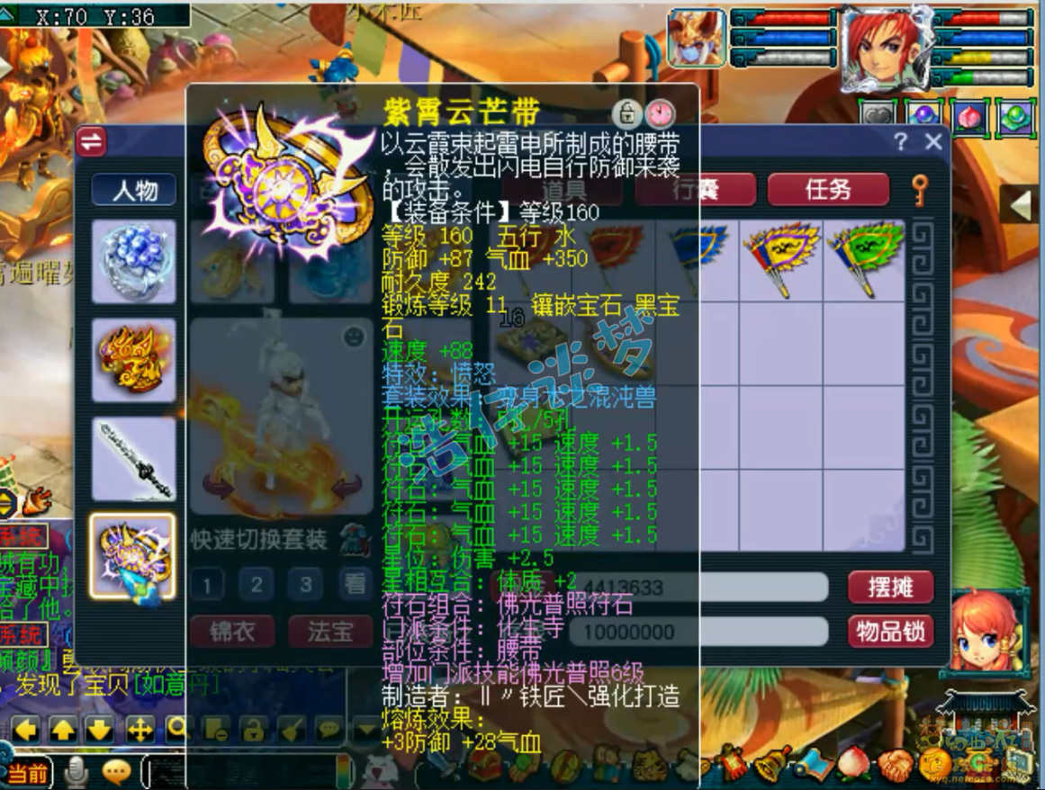 梦幻西游化生寺帮战175级装备展示图