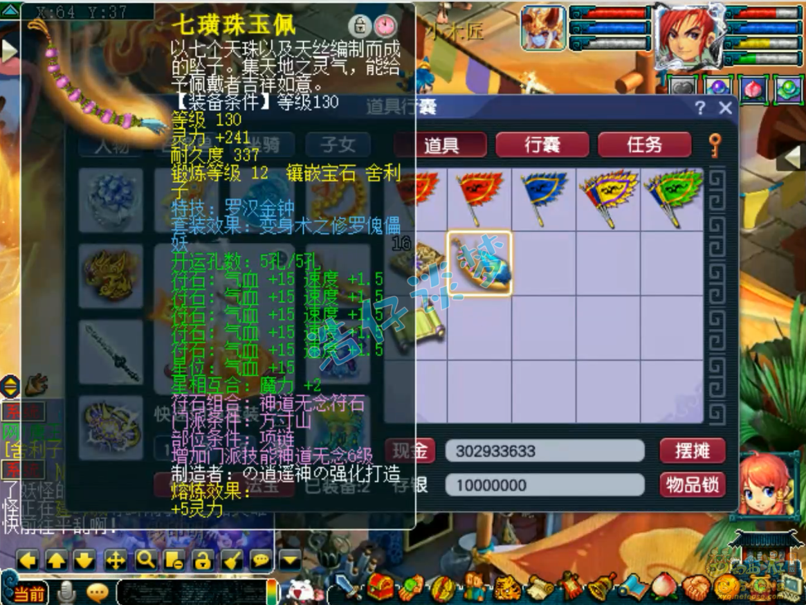 梦幻西游化生寺帮战175级装备展示图