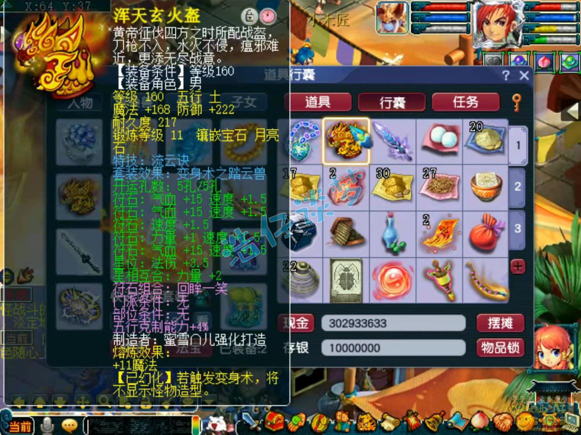 梦幻西游化生寺帮战175级装备展示图