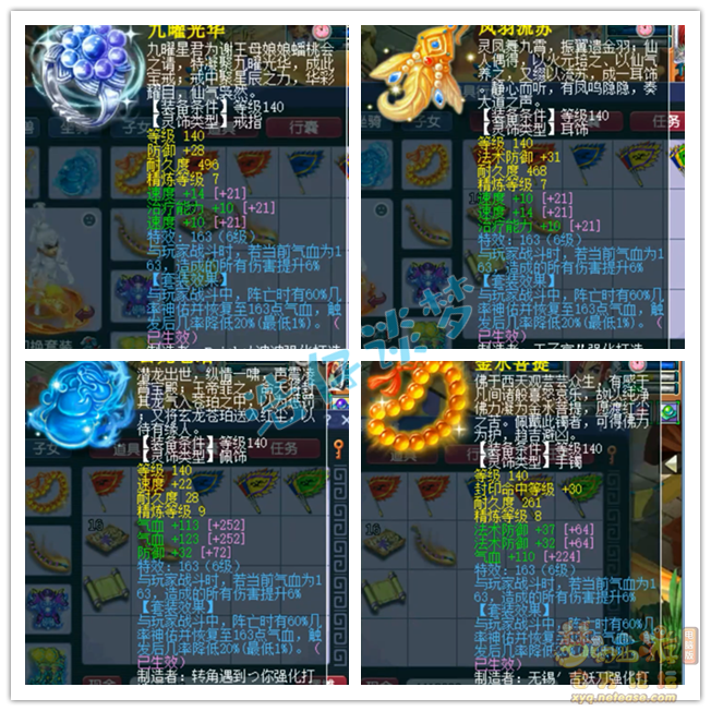 梦幻西游化生寺帮战175级装备展示图