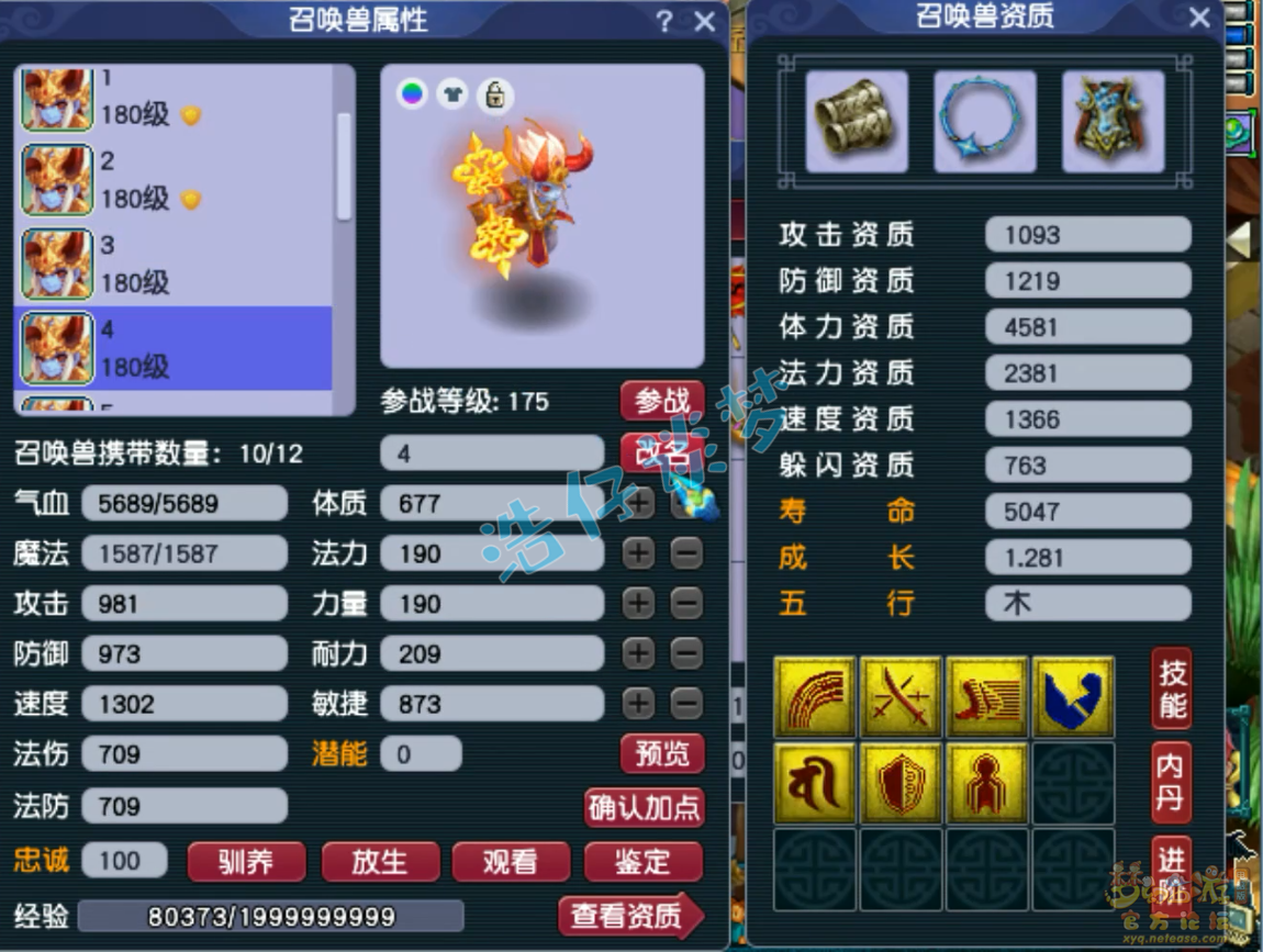 梦幻西游化生寺帮战175级装备展示图