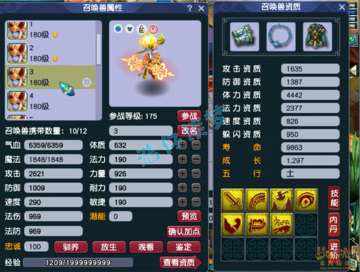 梦幻西游化生寺帮战175级装备展示图