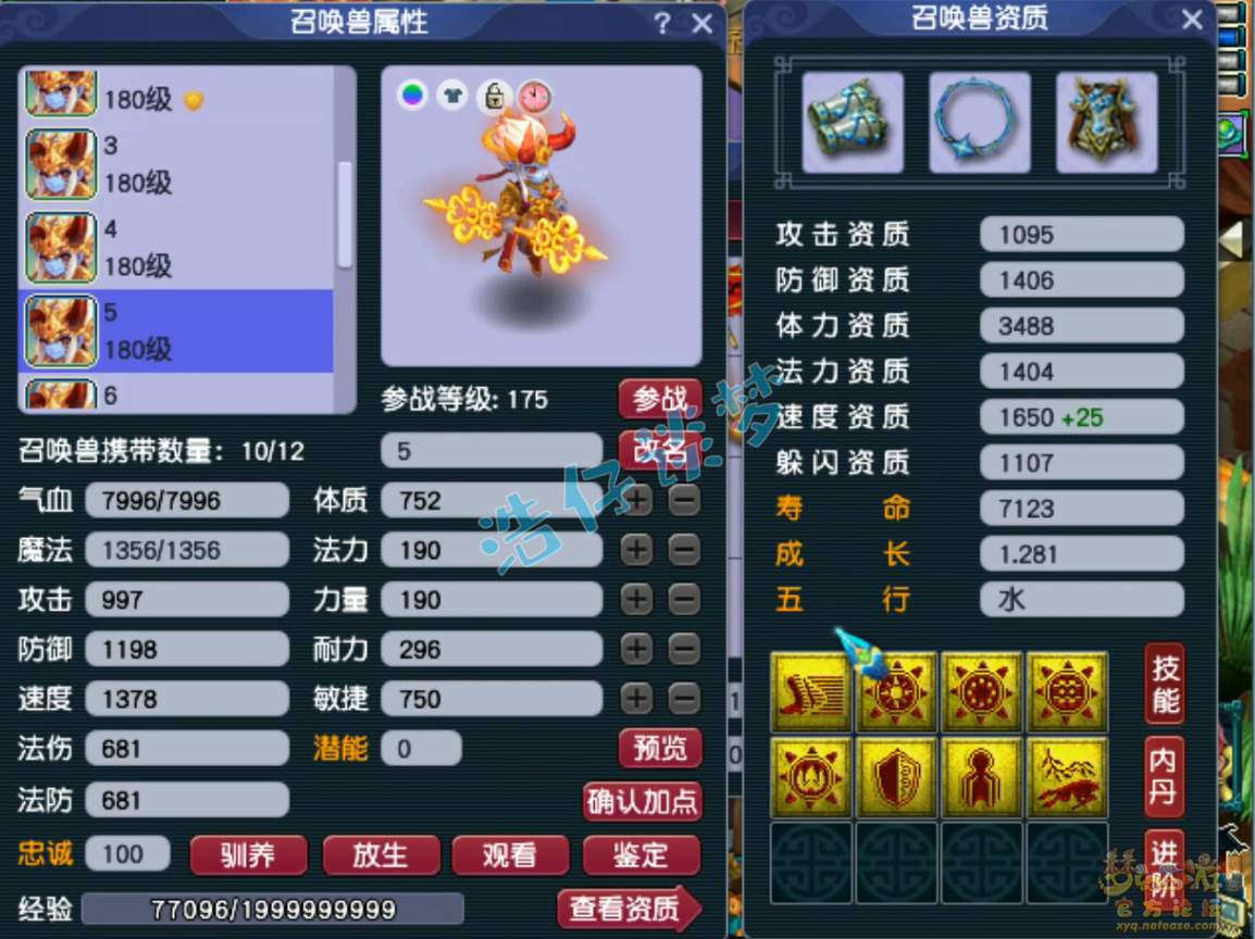 梦幻西游化生寺帮战175级装备展示图