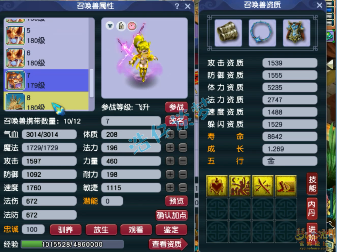 梦幻西游化生寺帮战175级装备展示图