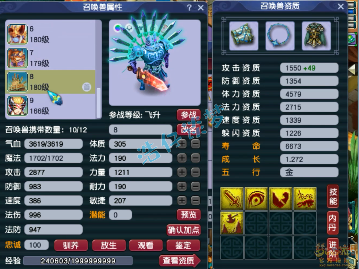 梦幻西游化生寺帮战175级装备展示图