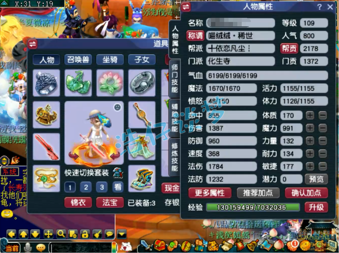 梦幻西游109级魔化生装备展示图