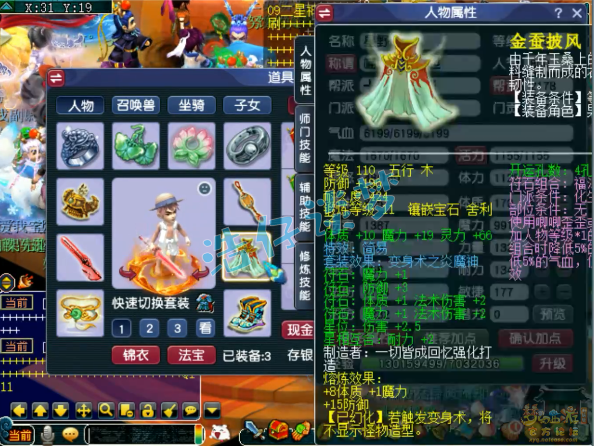 梦幻西游109级魔化生装备展示图