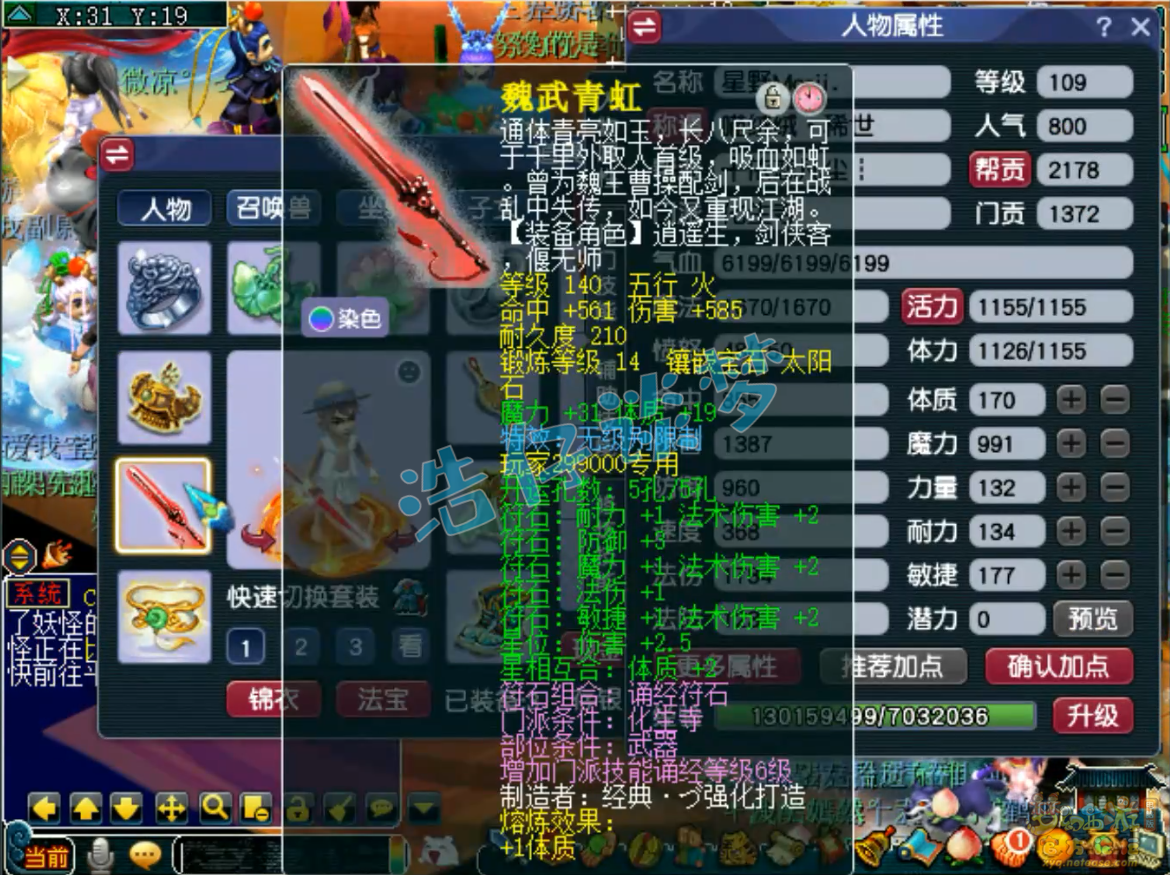 梦幻西游109级魔化生装备展示图