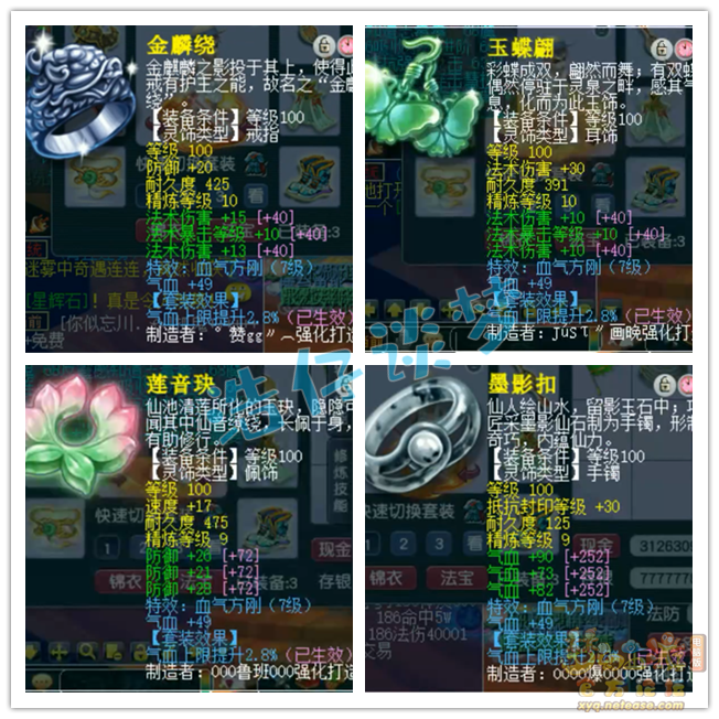 梦幻西游109级魔化生装备展示图