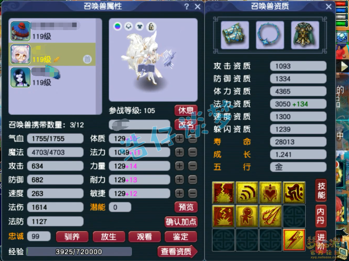 梦幻西游109级魔化生装备展示图